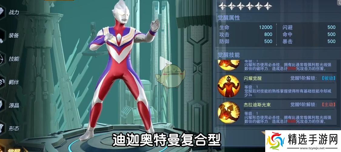 奥特曼宇宙英雄怎么开启觉醒功能