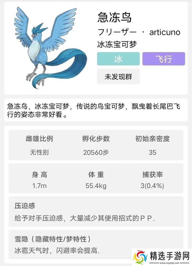 口袋妖怪复刻急冻鸟