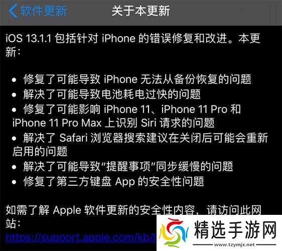 iOS13.1更新内容概述新功能与改动