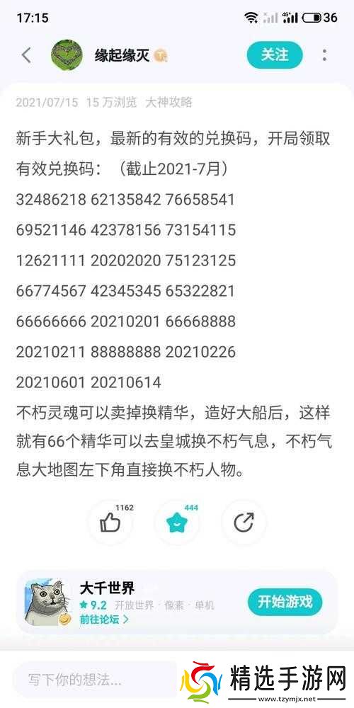 大千世界兑换码汇总及最新兑换码有哪些