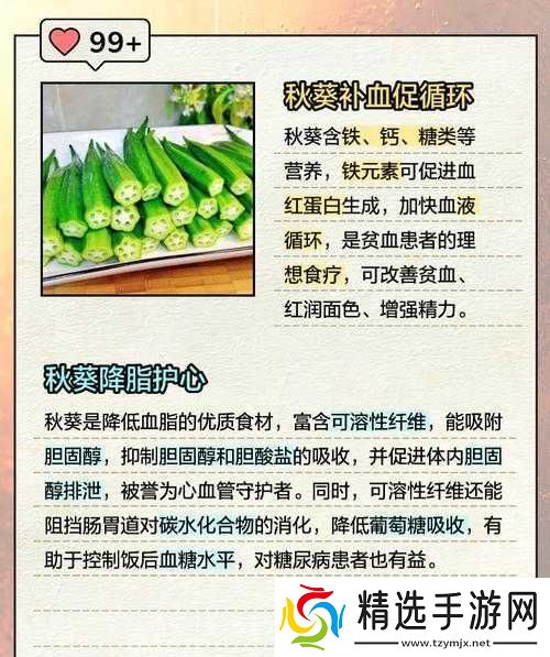 秋葵适合未满十八岁的人吃吗