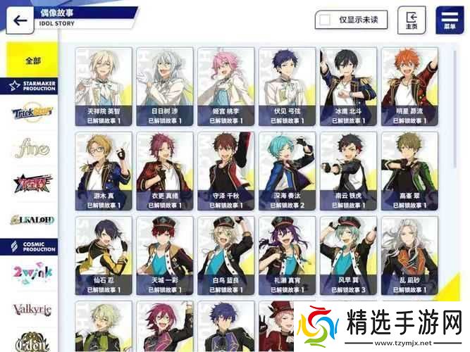 偶像梦幻祭广播委员会启动条件详解与技能效果全面解析