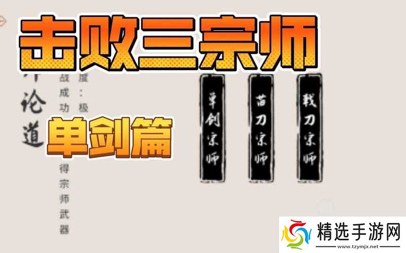 弈剑宗师攻略指南