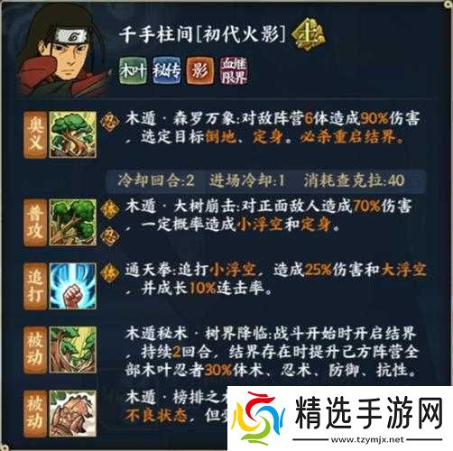 千手柱间木遁技能要点解析