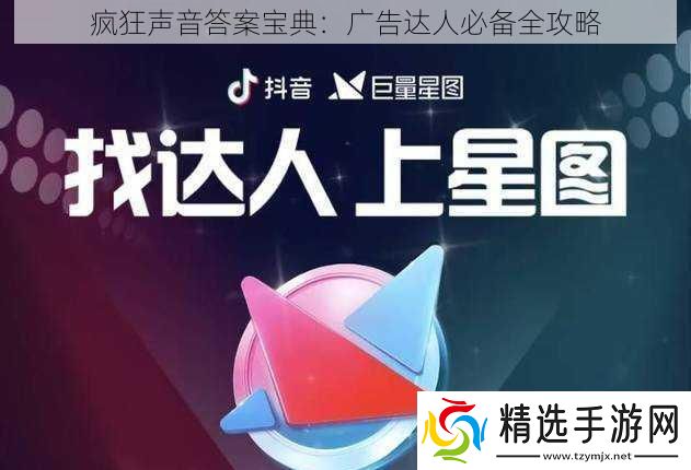 疯狂声音答案宝典