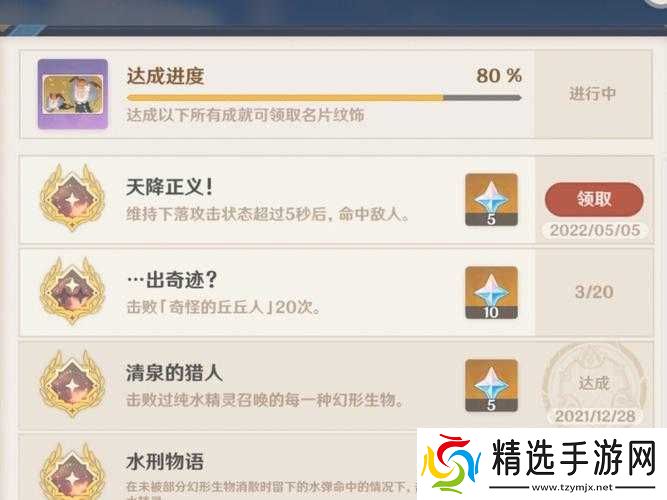原神天降正义成就达成指南