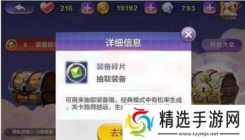 天天风之旅快速获取装备碎片攻略