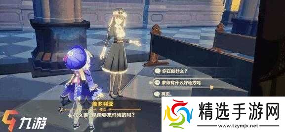 原神维多利亚对话及位置攻略