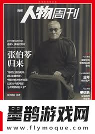 封面人物背后的深层含义