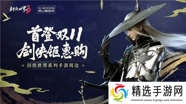 枫起秋日!剑侠世界3双十一活动即将开启