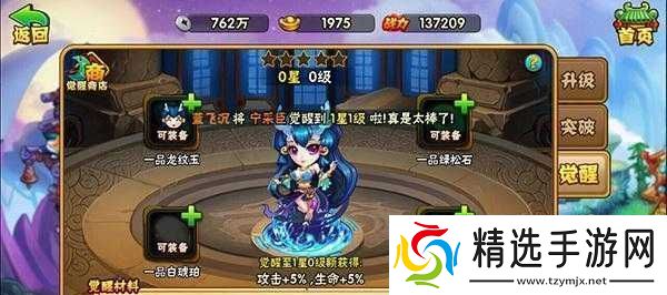 西游奇遇记时装之抢夺篇