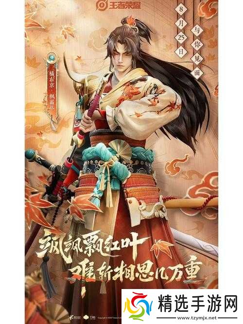 王者荣耀橘右京上线时间解析你想知道的都在这里