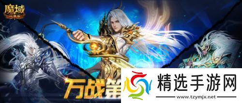 魔域口袋版玩家专访万战玩家披荆斩棘之路