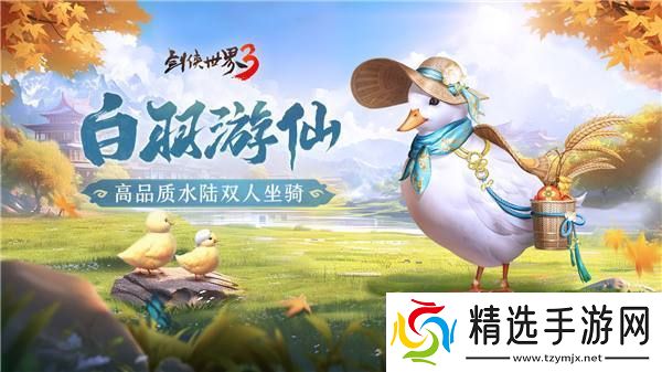 枫起秋日!剑侠世界3双十一活动即将开启