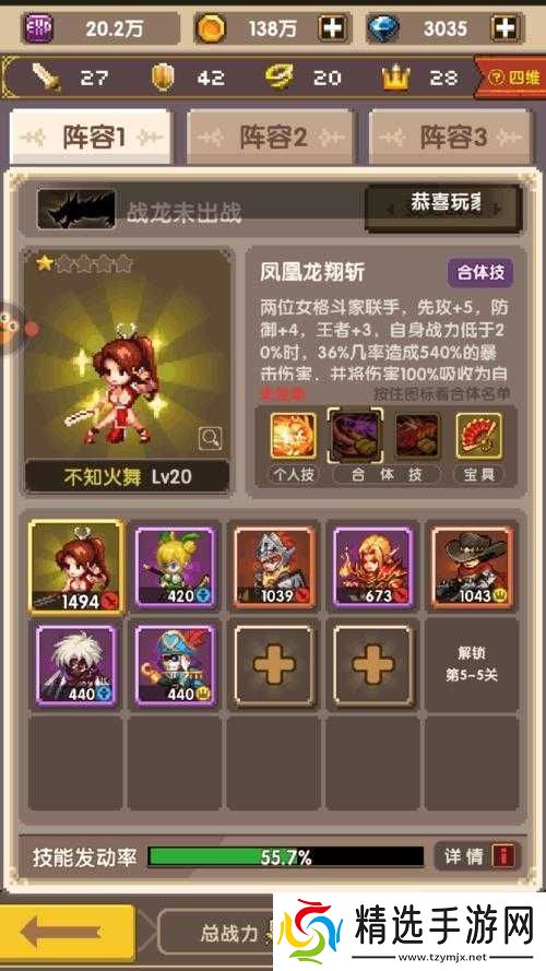 合体2角色成长攻略