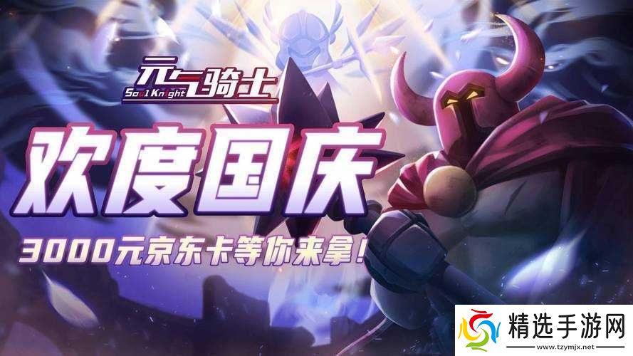 元气骑士国庆版本改动内容