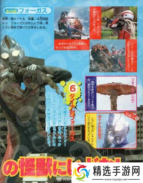 探索戴拿奥特曼