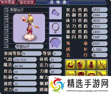 梦幻西游手游芙蓉仙子图鉴