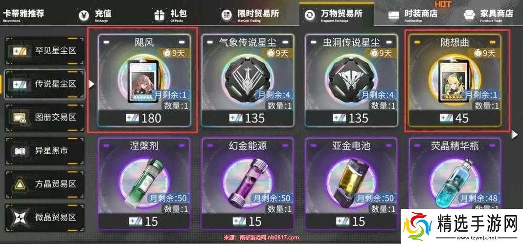 交错战线商店兑换策略指南