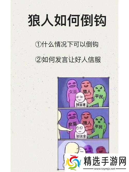 狼人杀倒钩狼玩法解析