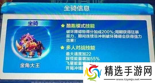 天天酷跑金角大王高分攻略