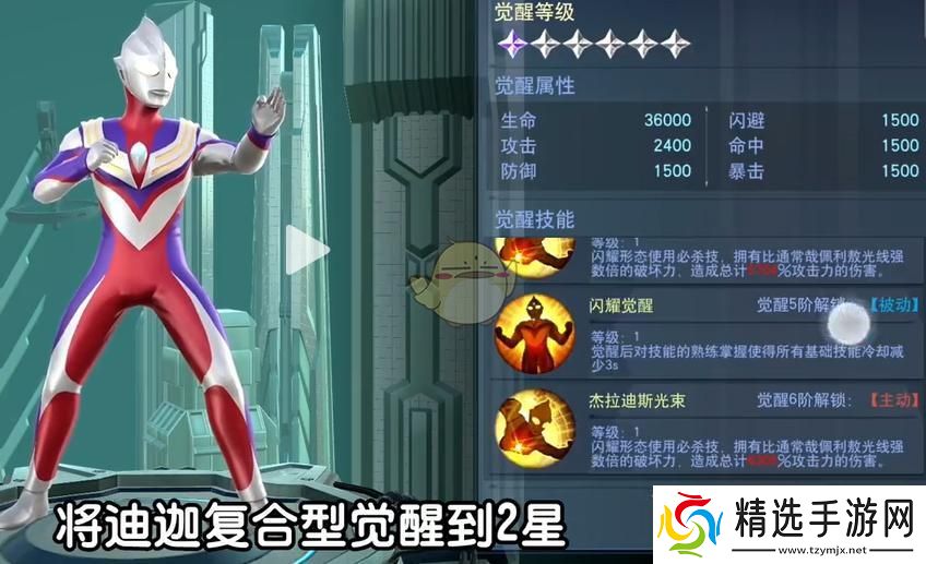 奥特曼宇宙英雄怎么开启觉醒功能