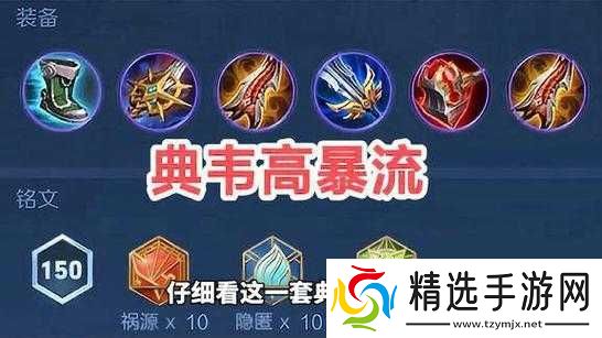 王者荣耀典韦打野攻略