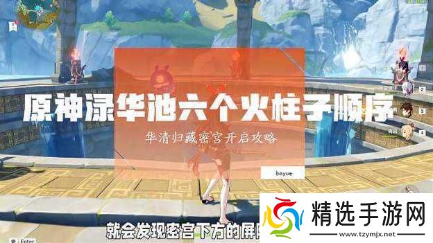 原神渌华池火把点燃顺序攻略