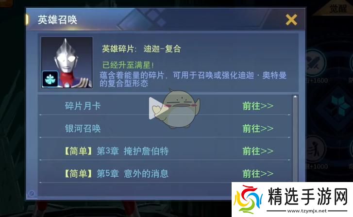 奥特曼宇宙英雄怎么开启觉醒功能