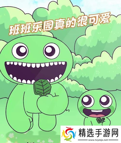 “班班乐园3手机版”