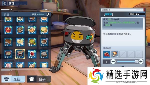 幻塔手游海蟹汤食谱配方是什么