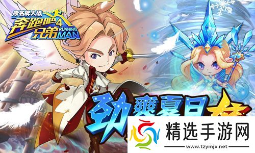 跑男4手游大改版超能小鹿强势来袭