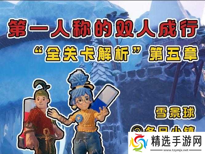 双人成行电子元器件关卡通关流程全攻略