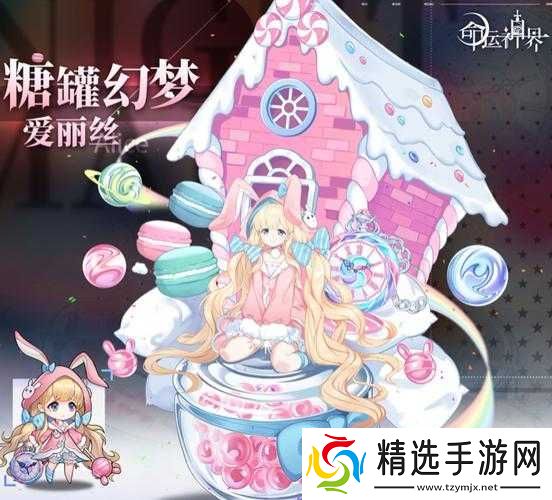 命运神界糖罐幻梦爱丽丝新皮肤