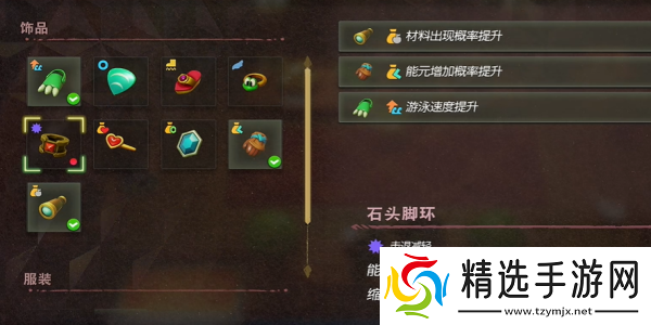 塞尔达传说智慧的再现石头脚环怎么获得
