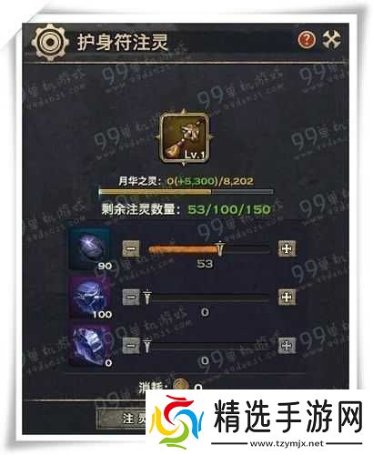 天谕手游护身符等级提升与注灵培养指南