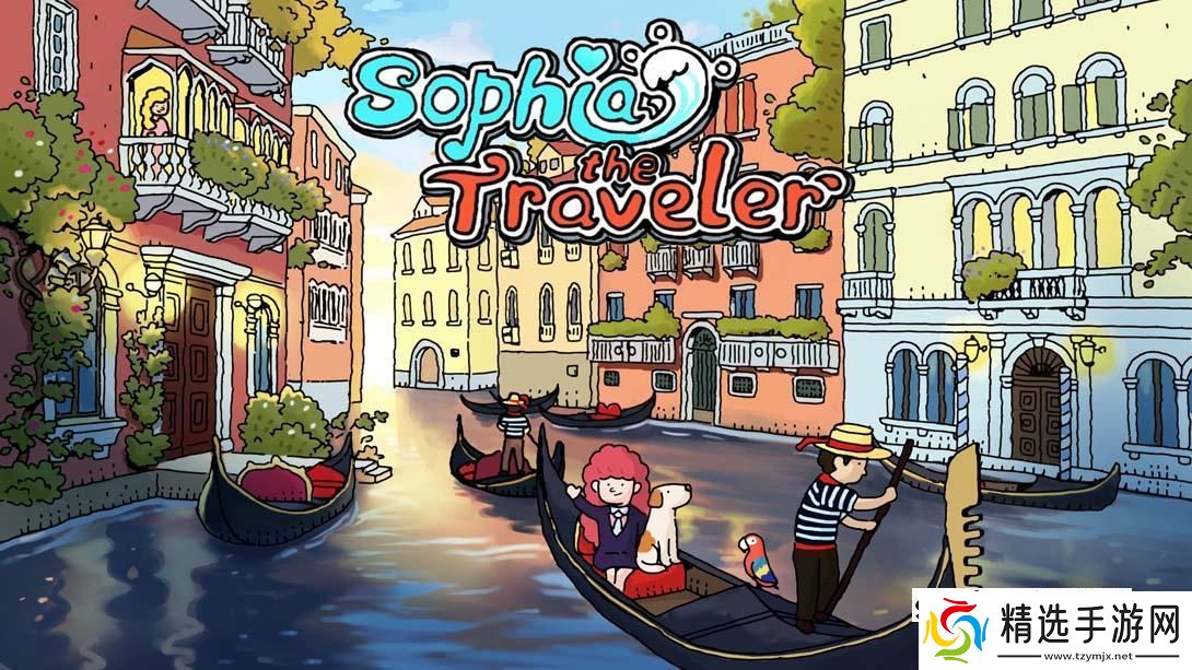 【美版】旅人苏菲亚