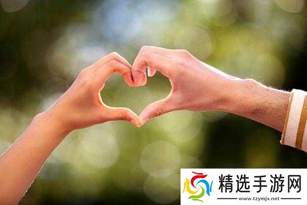 心的表达或展现方式