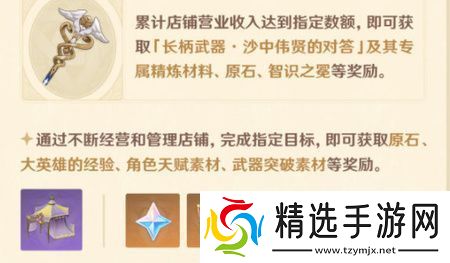 原神升炼研巧万策金活动攻略