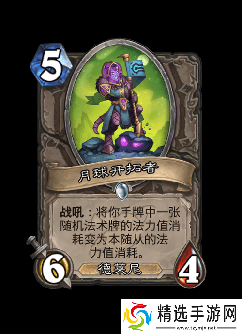 炉石传说塑沼者全面解析