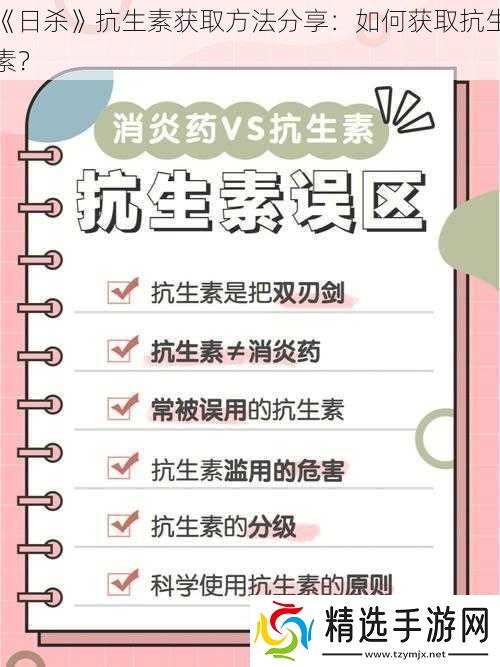 日杀抗生素获取方法分享