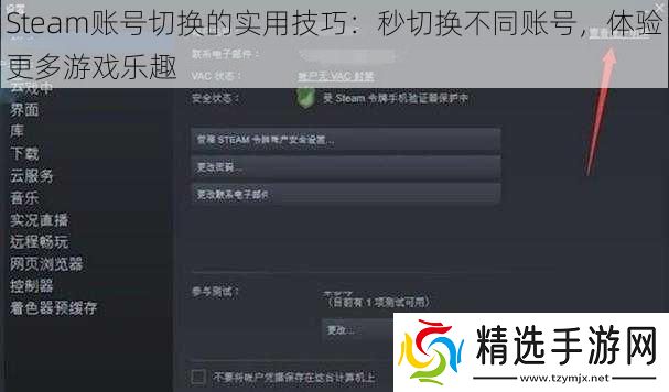 Steam账号切换的实用技巧