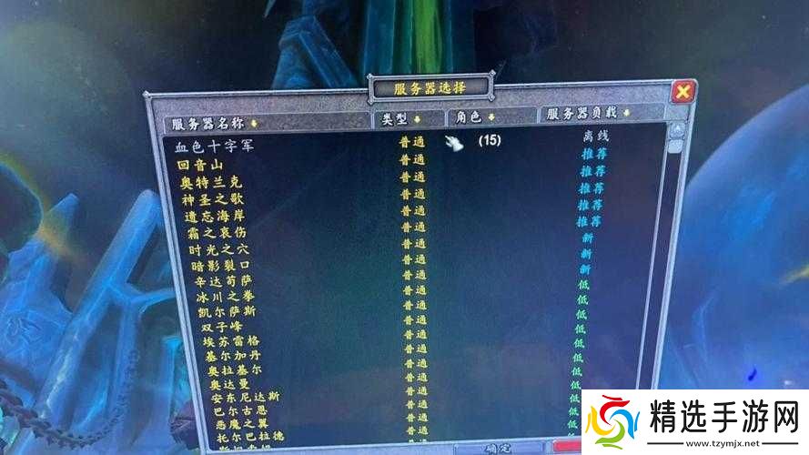 wow血色十字军服务器怎么样