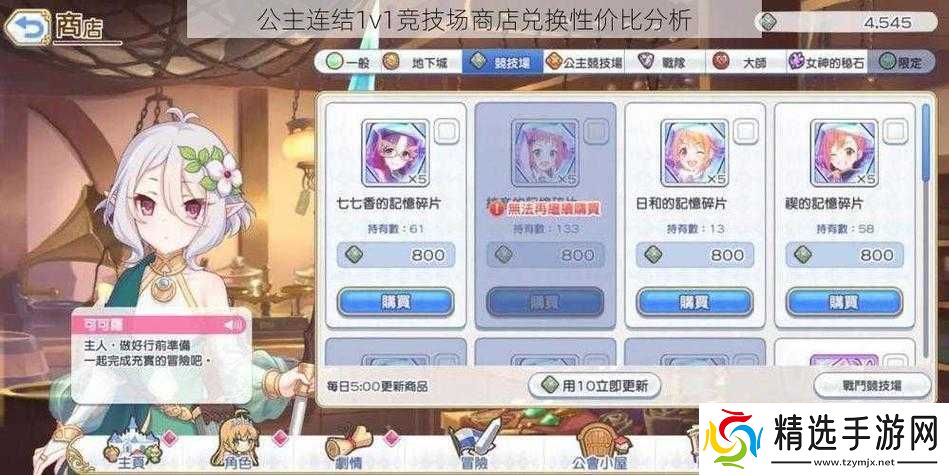 公主连结吃货培养性价比解析