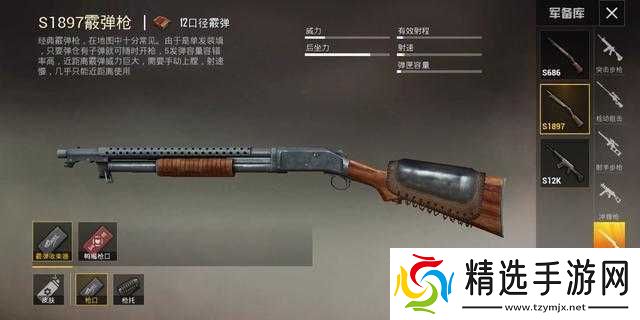 和平精英图书馆霰弹枪攻略