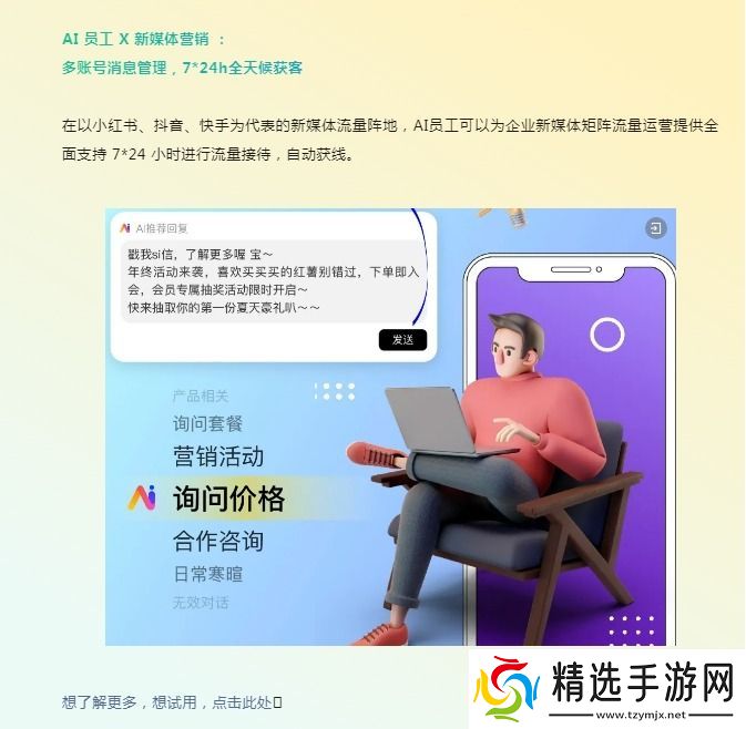 美洽客户服务AIAgent1.0