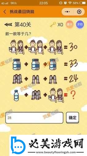 最囧烧脑游戏第34关怎么过关