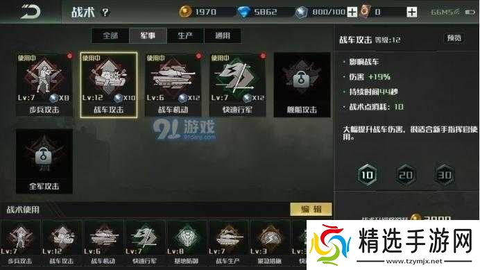 全球行动战术攻略