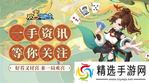 可以养猫的棋牌游戏欢喜斗地主有点秀哦！