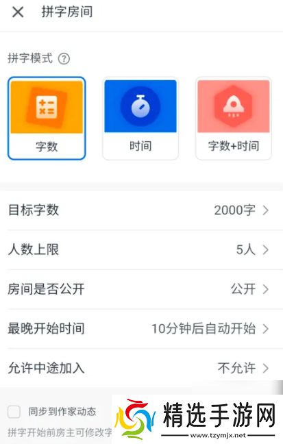 作家助手如何一起码字